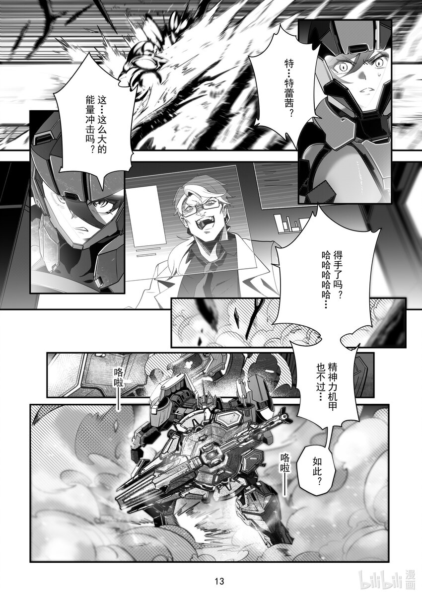 《先祖效应》097 第九十七话 第14页