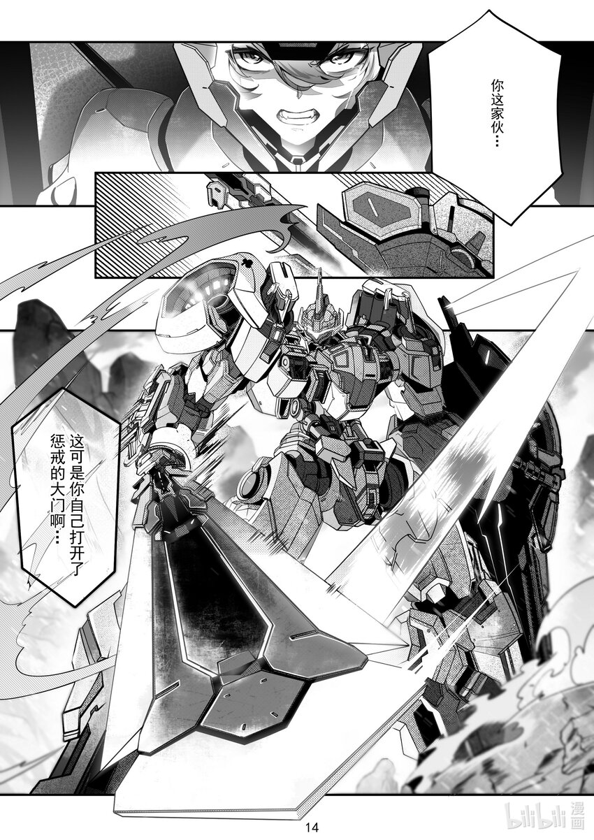 《先祖效应》097 第九十七话 第15页