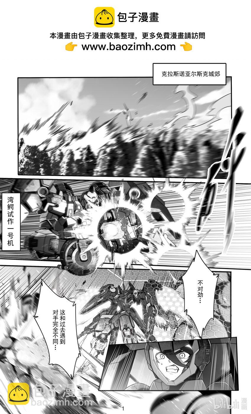 《先祖效应》097 第九十七话 第2页
