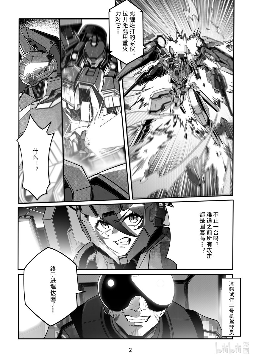 《先祖效应》097 第九十七话 第3页