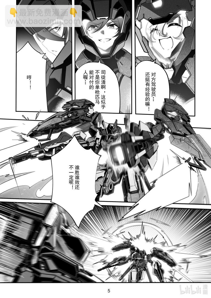 《先祖效应》097 第九十七话 第6页