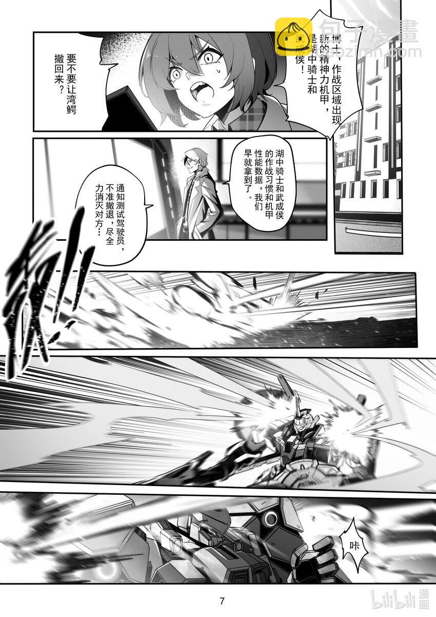 《先祖效应》097 第九十七话 第8页