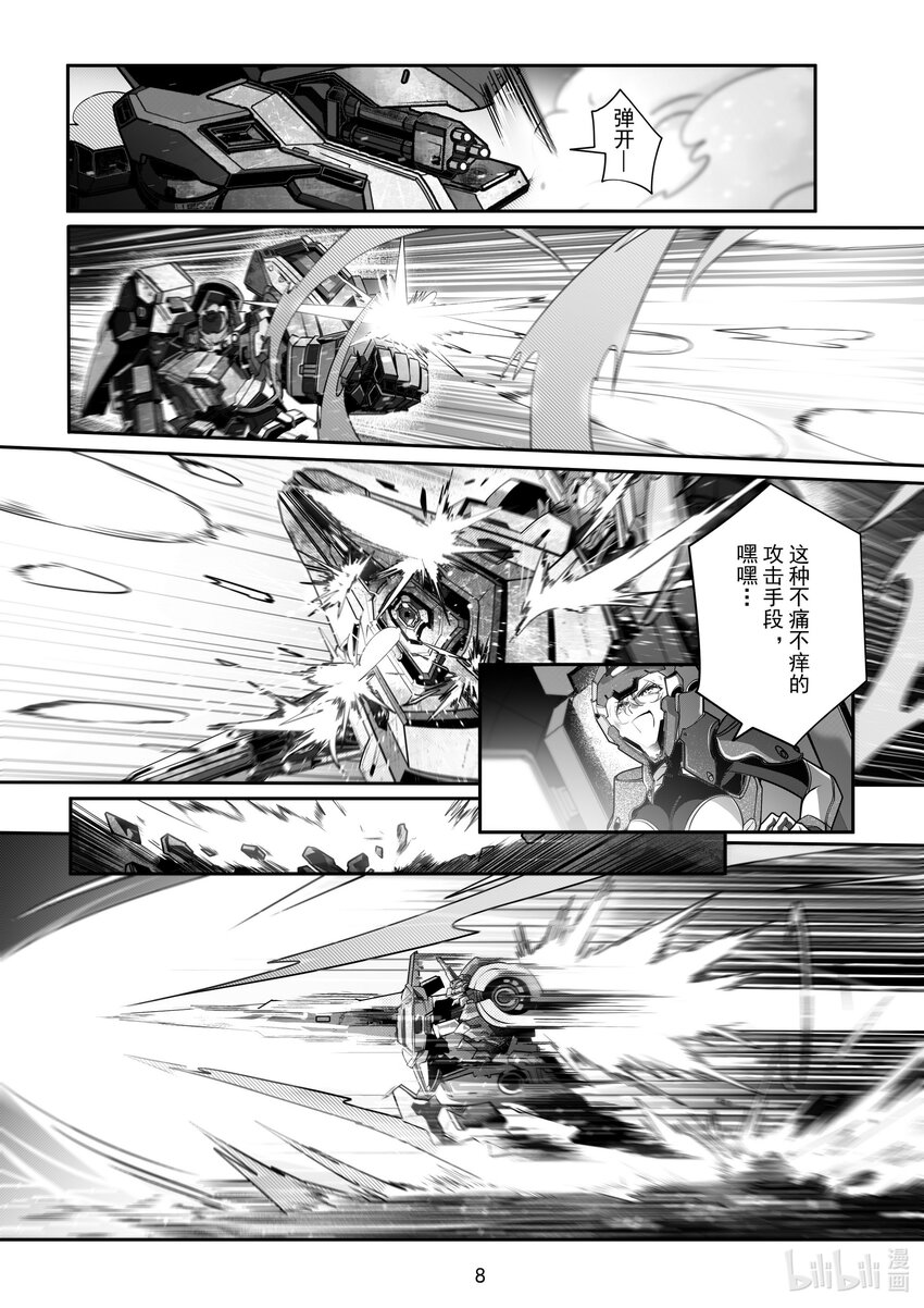 《先祖效应》097 第九十七话 第9页