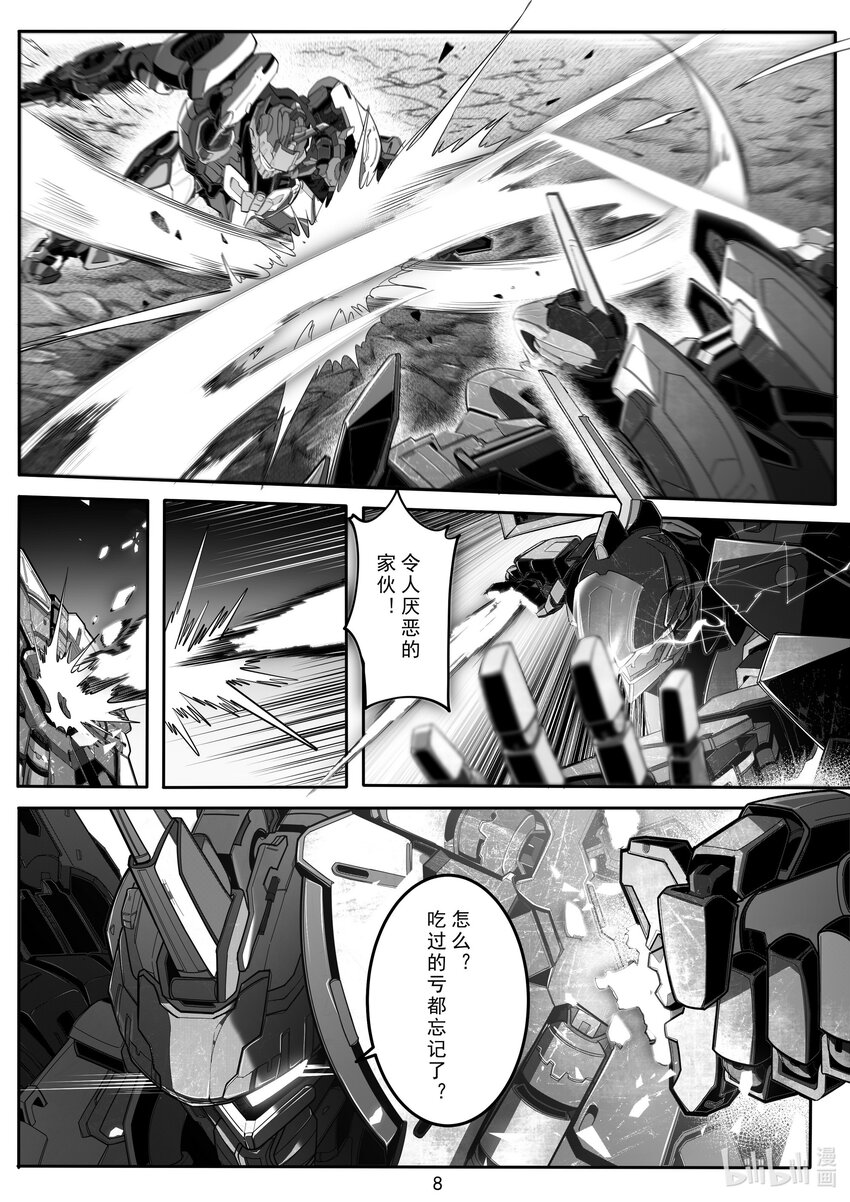 《先祖效应》102 第一百零二话 第10页