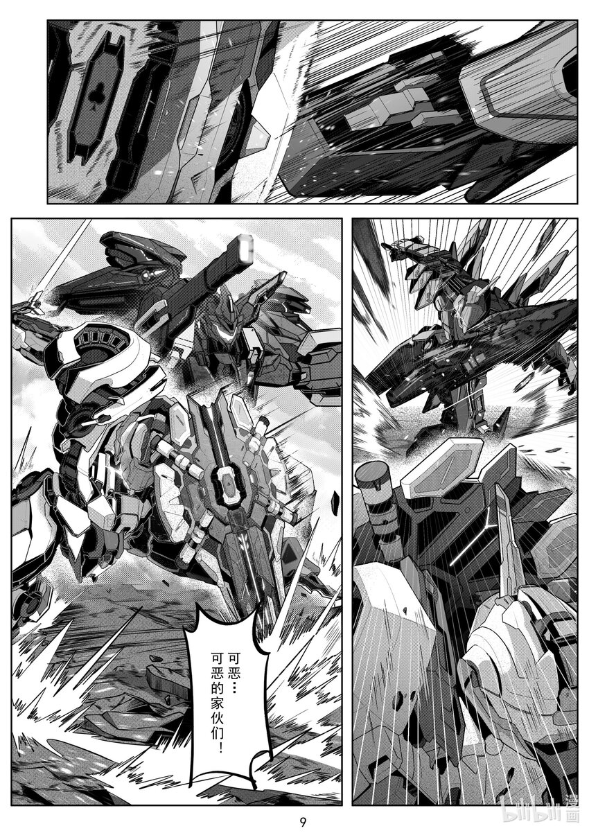 《先祖效应》102 第一百零二话 第11页