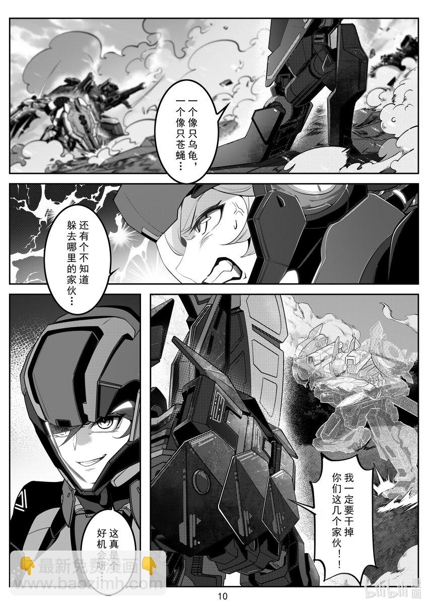 《先祖效应》102 第一百零二话 第12页