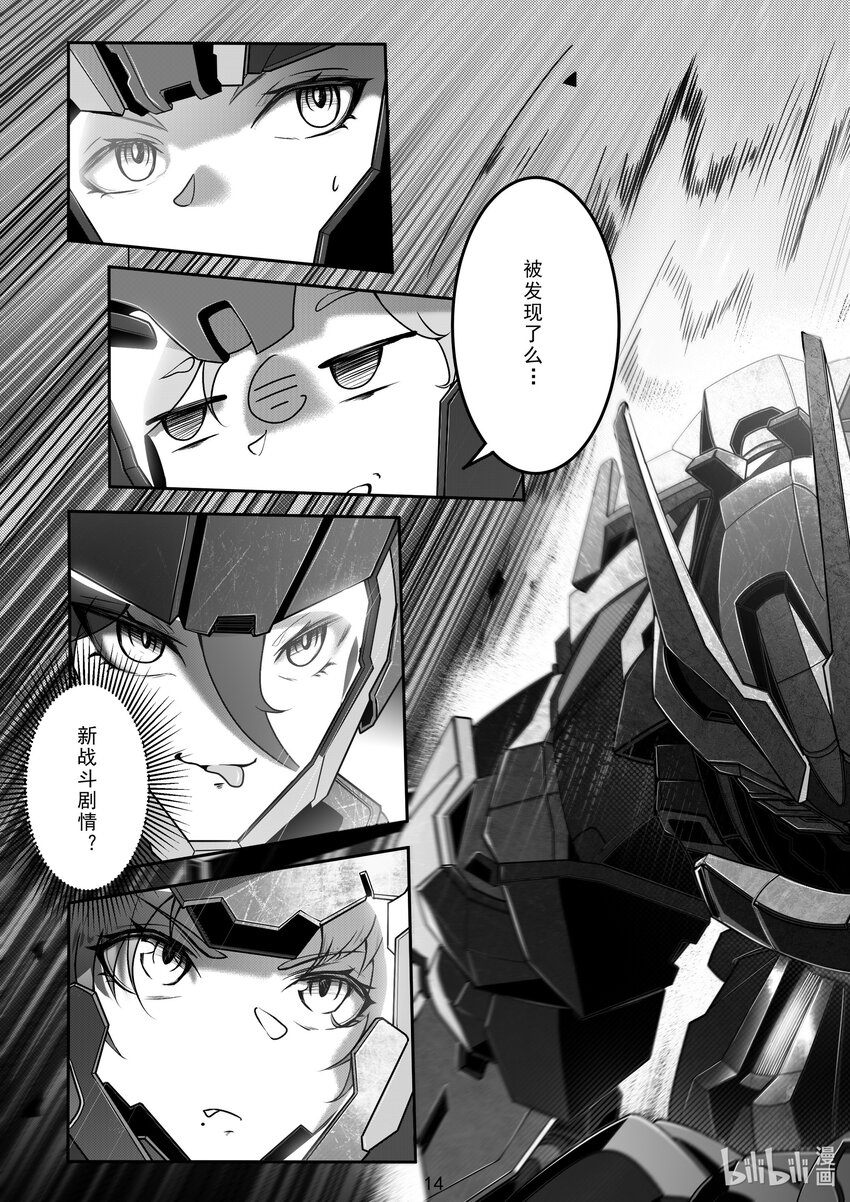 《先祖效应》102 第一百零二话 第16页