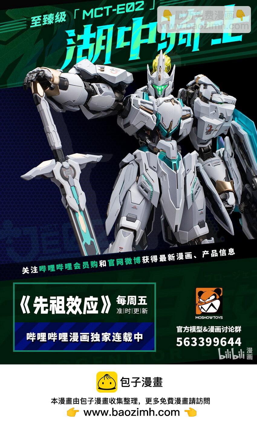 《先祖效应》102 第一百零二话 第17页