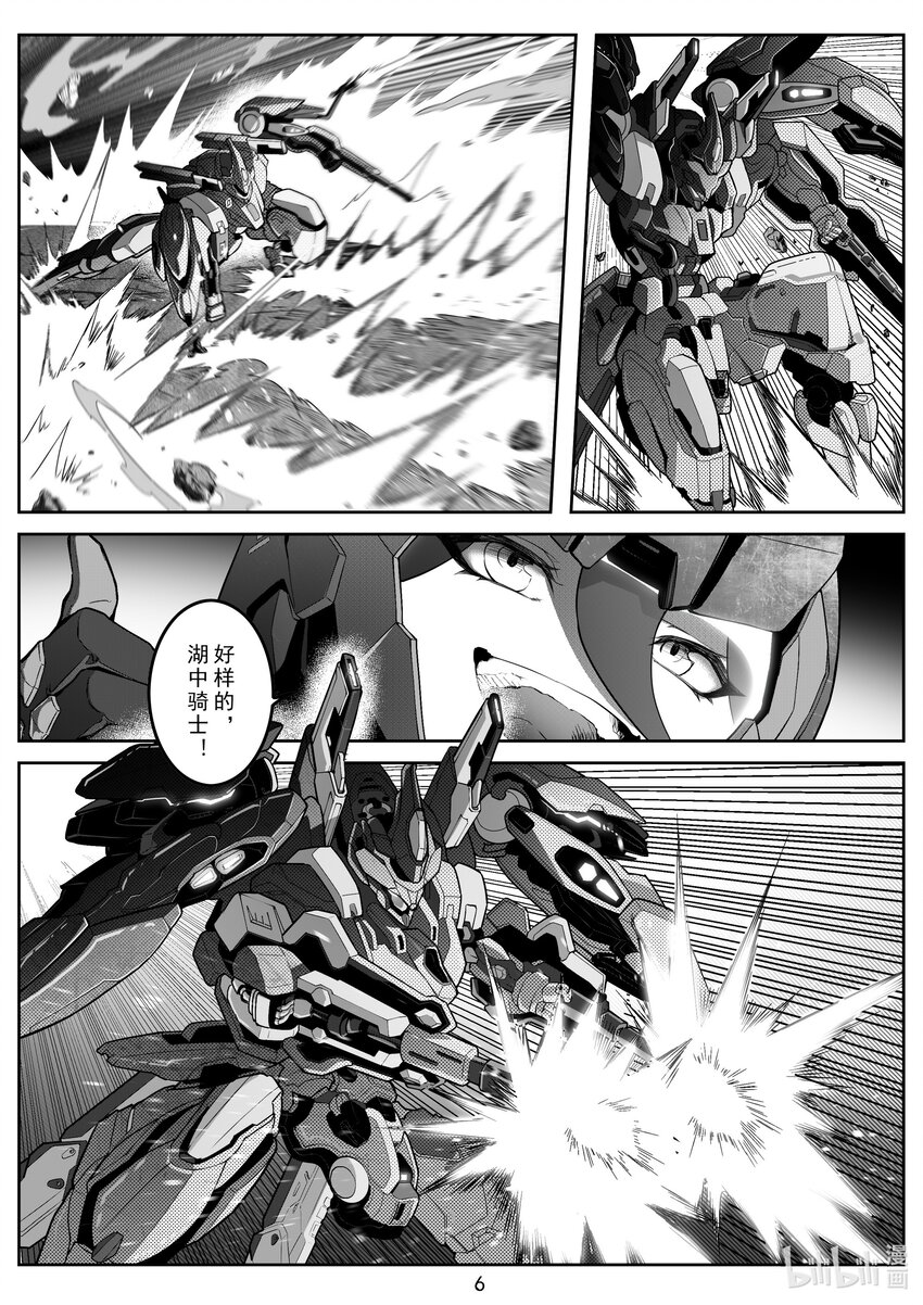 《先祖效应》102 第一百零二话 第8页
