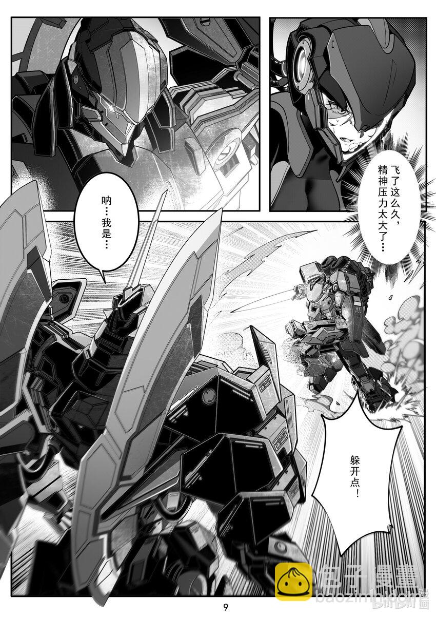 《先祖效应》100 第一百话 第10页