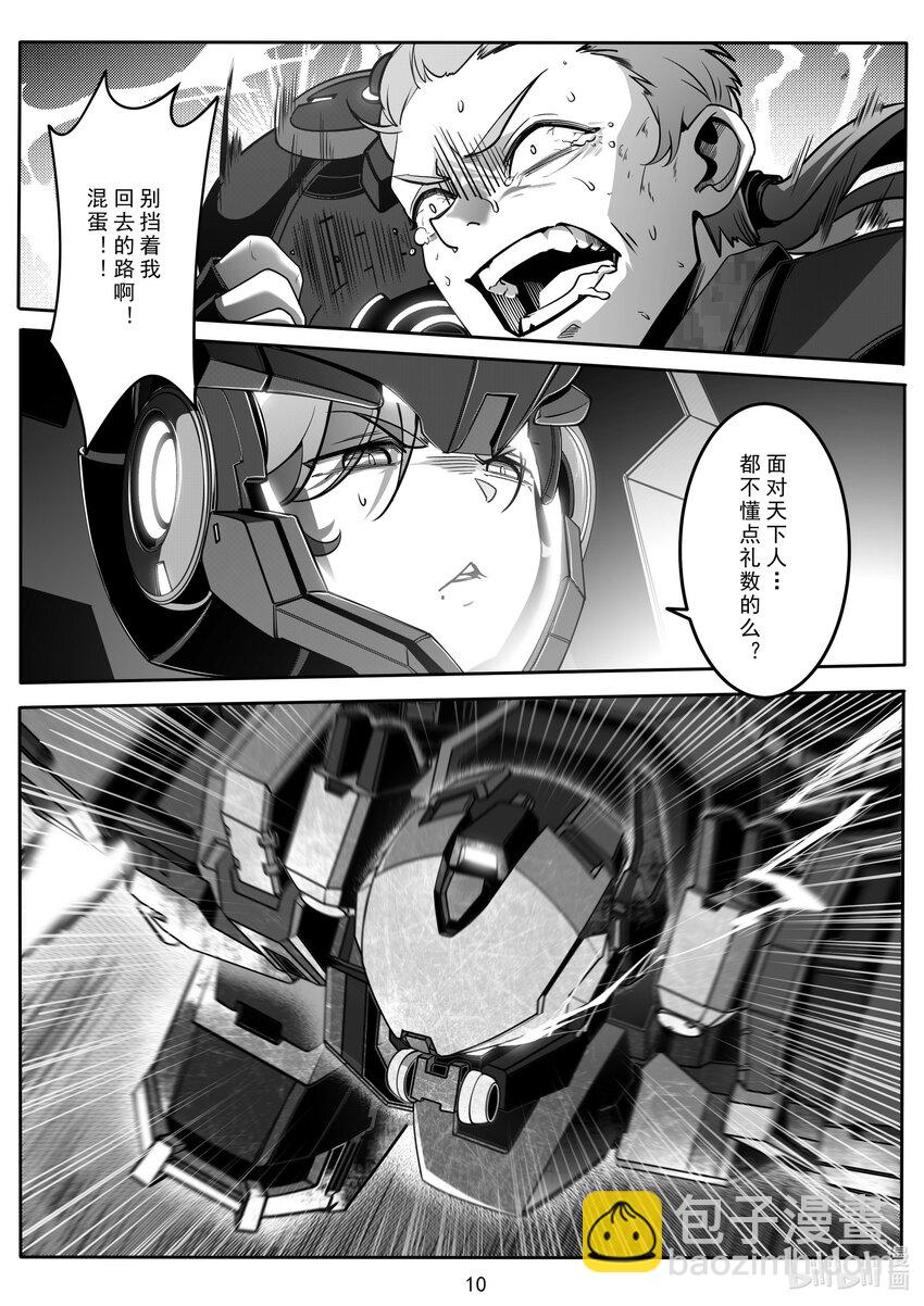 《先祖效应》100 第一百话 第11页