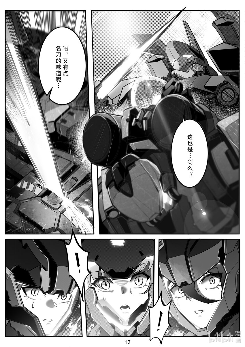 《先祖效应》100 第一百话 第13页