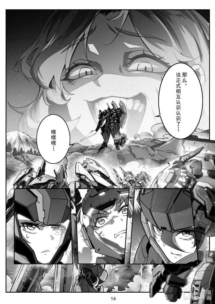 《先祖效应》100 第一百话 第15页