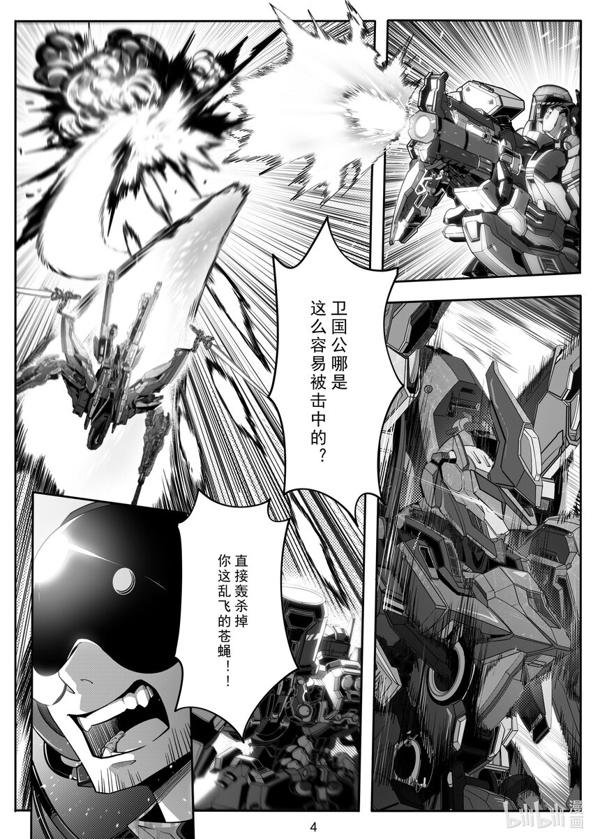《先祖效应》100 第一百话 第5页