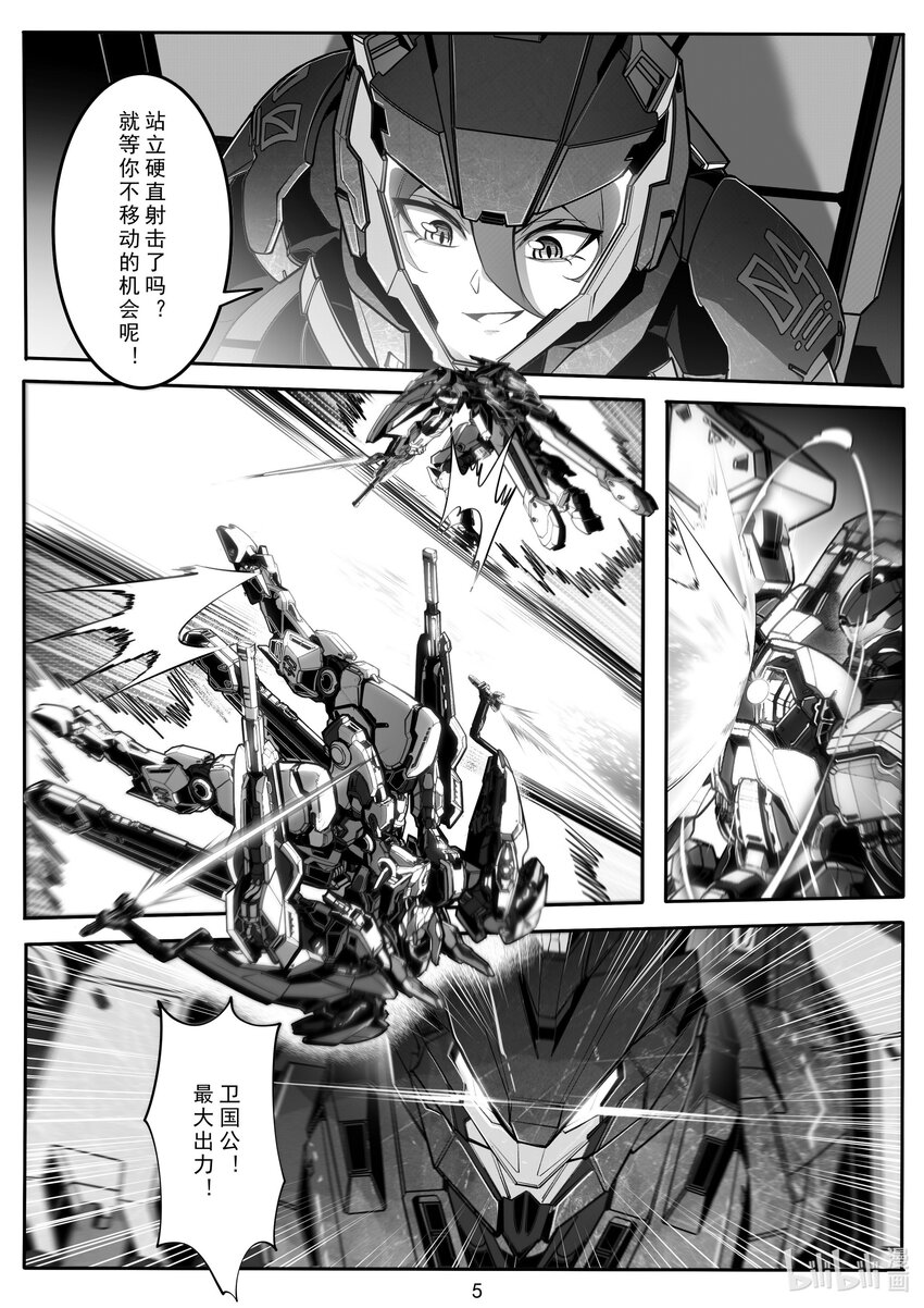 《先祖效应》100 第一百话 第6页
