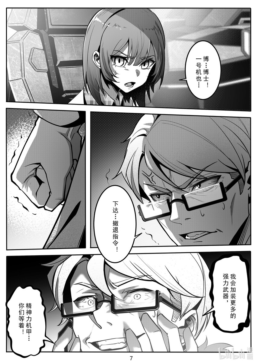 《先祖效应》100 第一百话 第8页