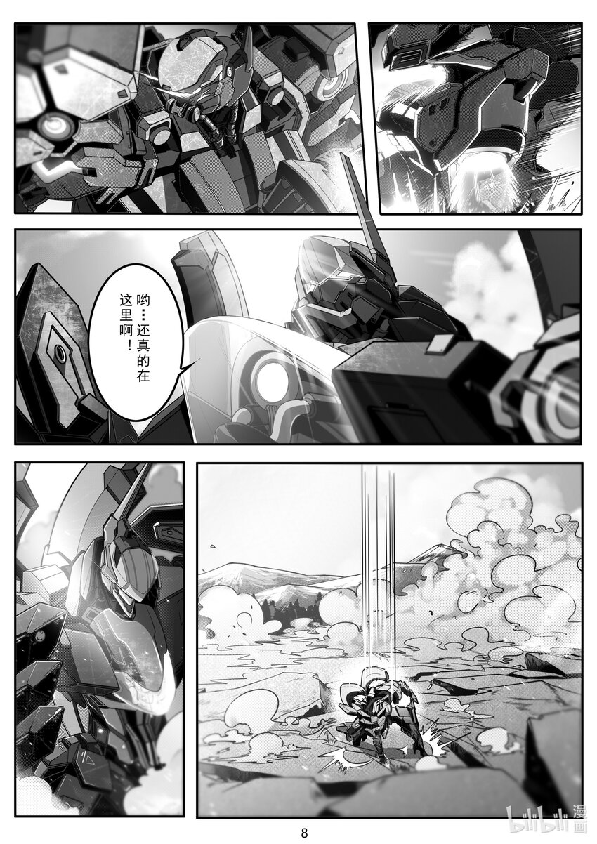 《先祖效应》100 第一百话 第9页
