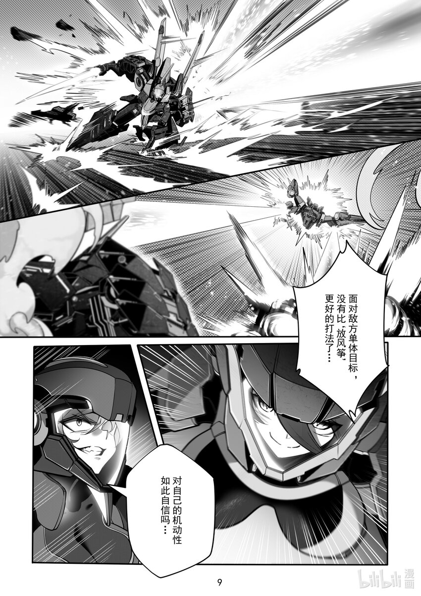 《先祖效应》101 第一百零一话 第10页