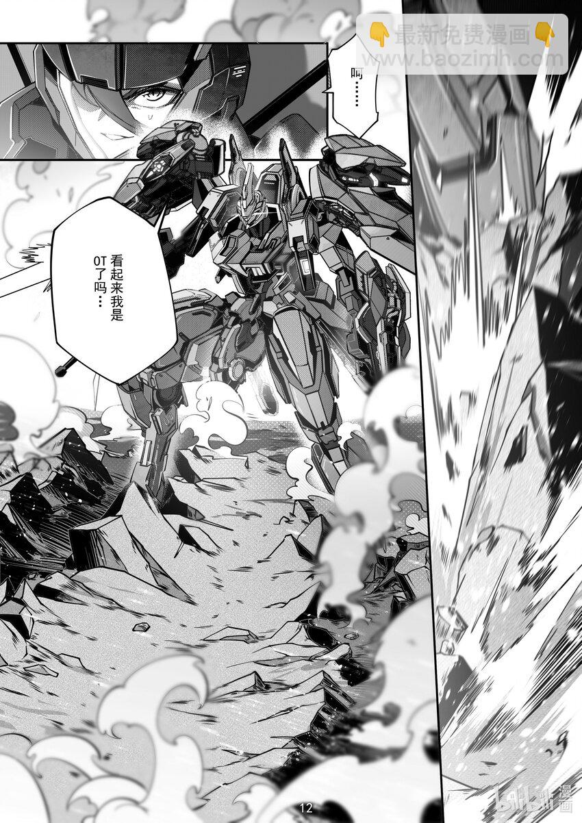 《先祖效应》101 第一百零一话 第13页