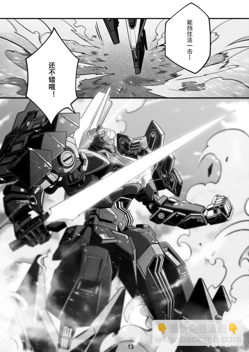 《先祖效应》101 第一百零一话 第14页
