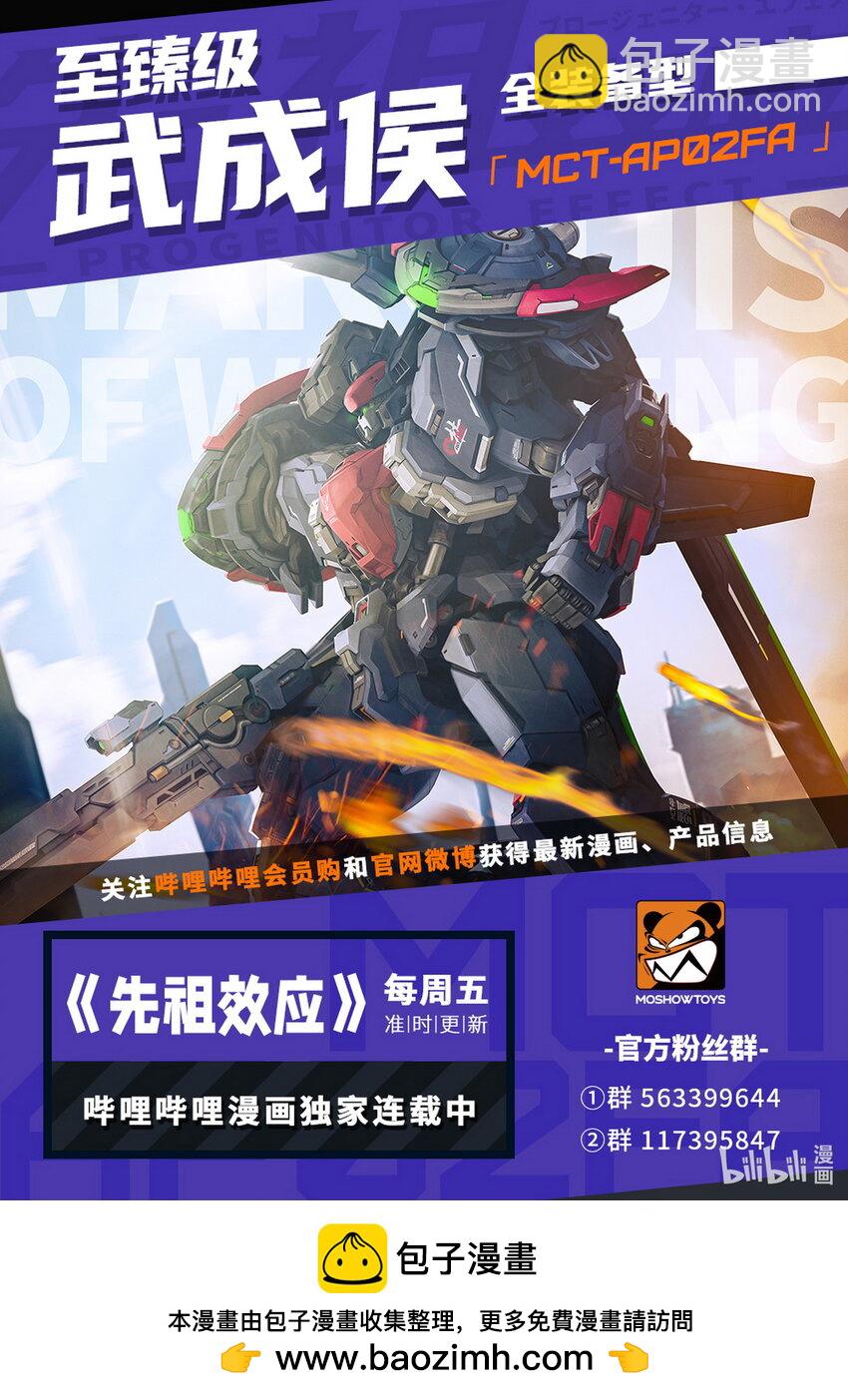 《先祖效应》101 第一百零一话 第16页