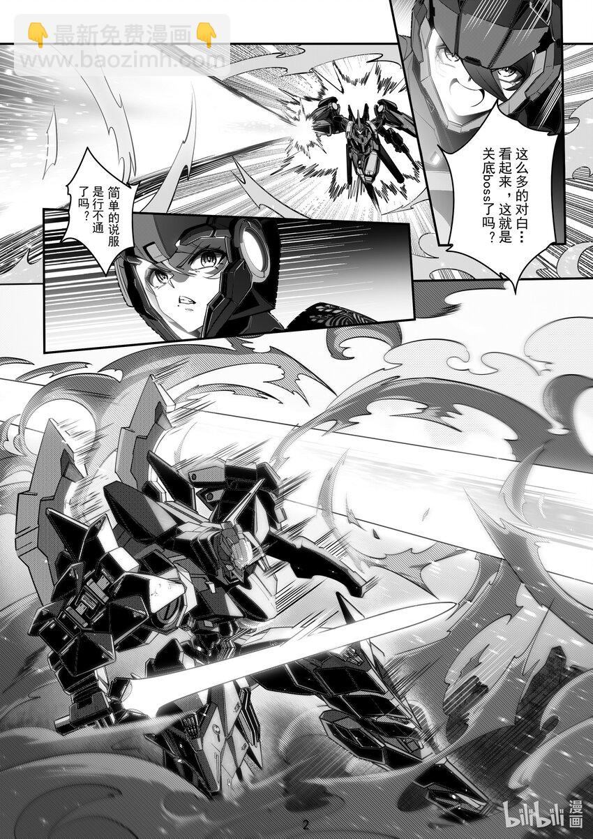 《先祖效应》101 第一百零一话 第3页