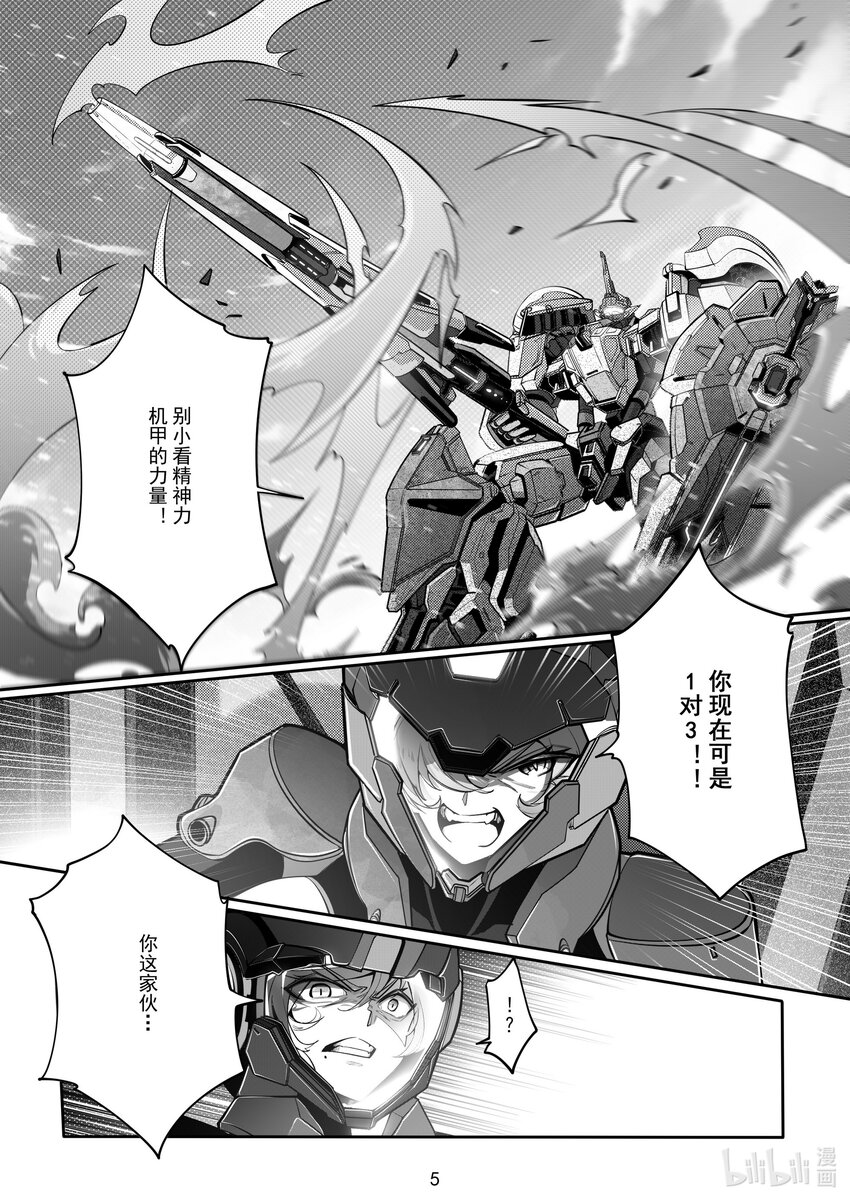 《先祖效应》101 第一百零一话 第6页