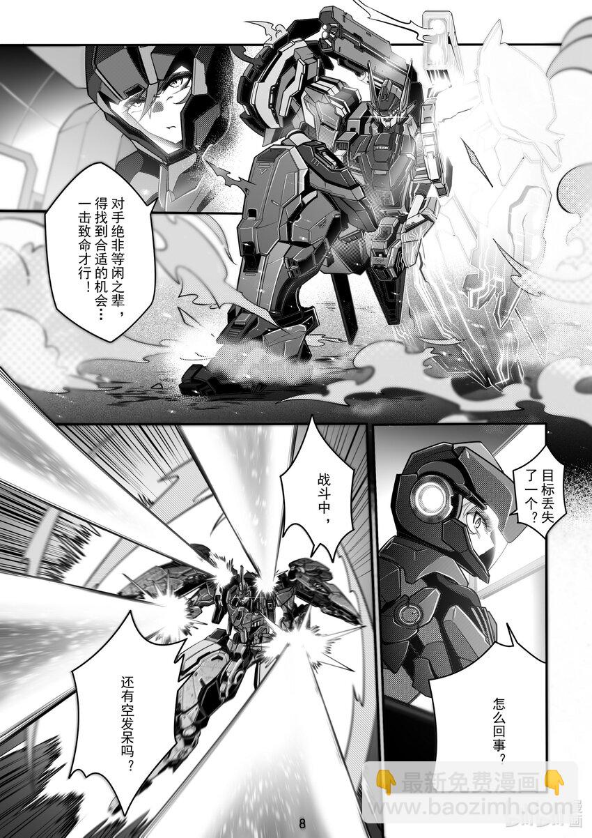 《先祖效应》101 第一百零一话 第9页