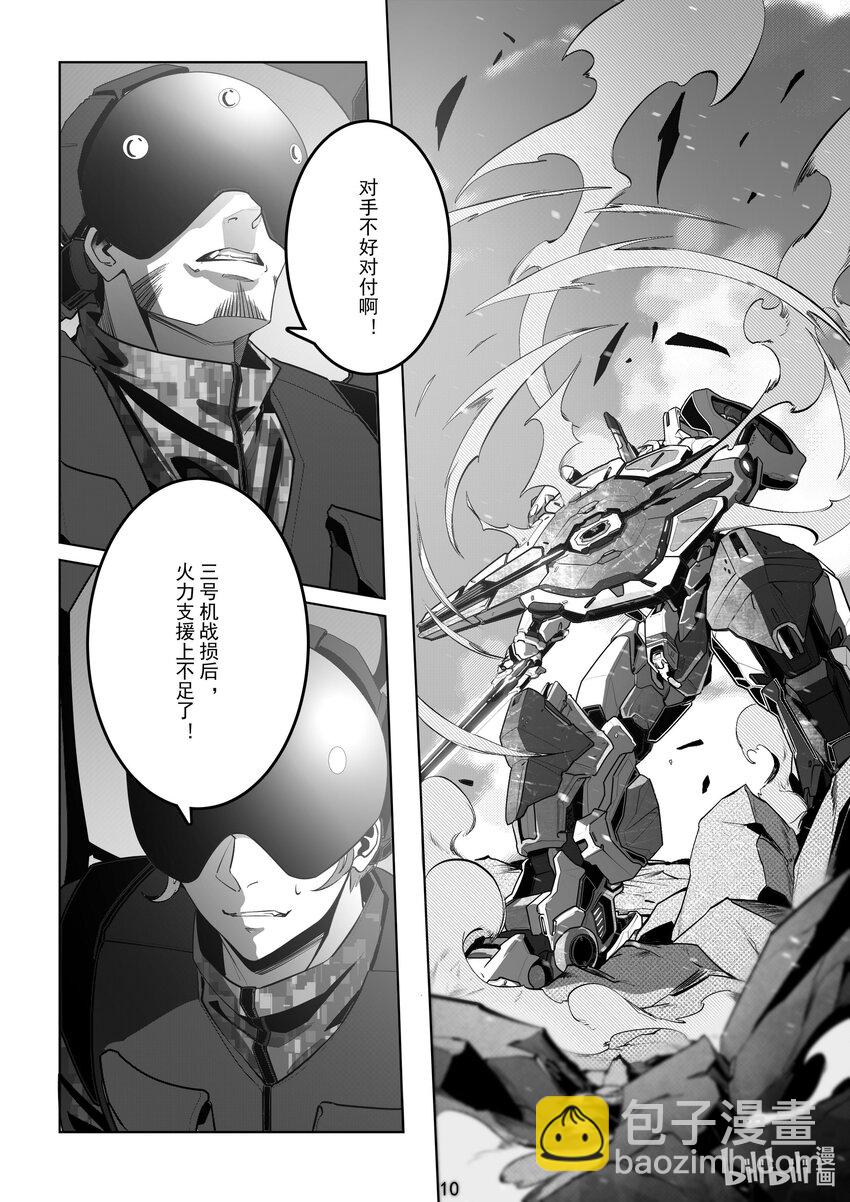 《先祖效应》099 第九十九话 第11页