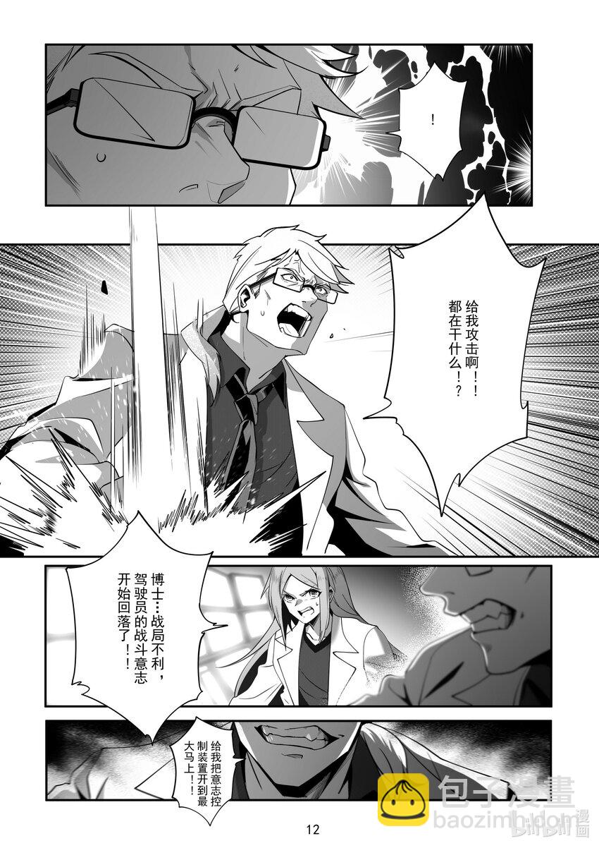 《先祖效应》099 第九十九话 第13页