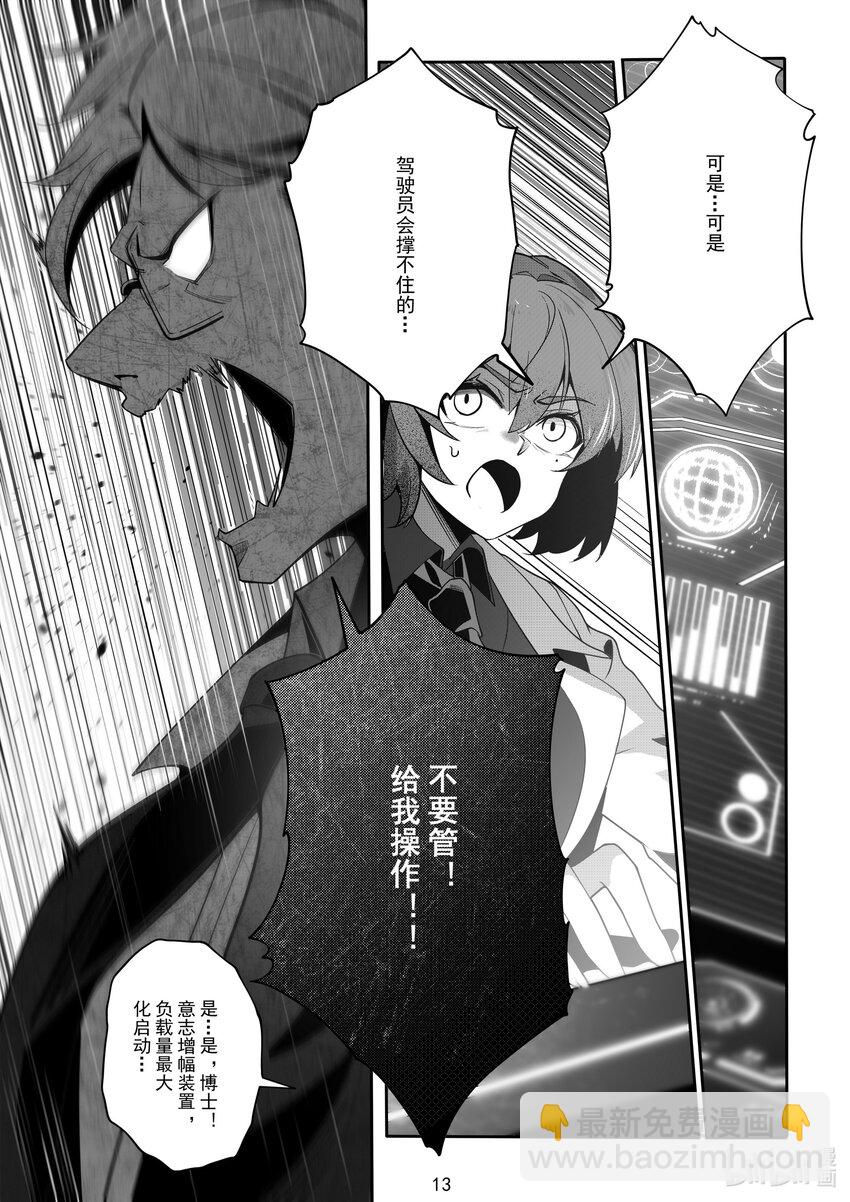 《先祖效应》099 第九十九话 第14页