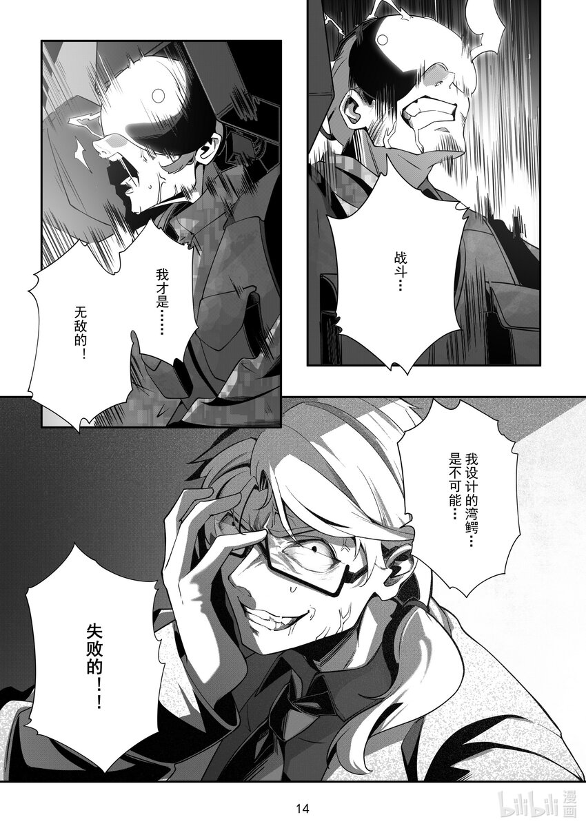 《先祖效应》099 第九十九话 第15页