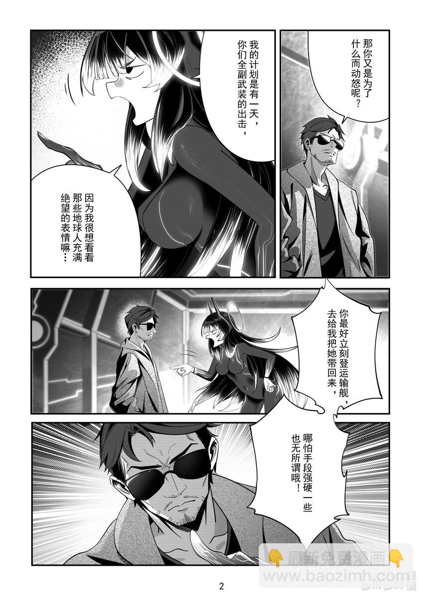 《先祖效应》099 第九十九话 第3页