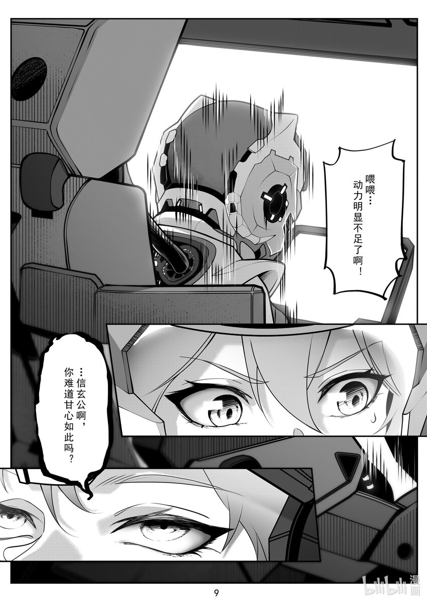 《先祖效应》106 第一百零六话 第10页
