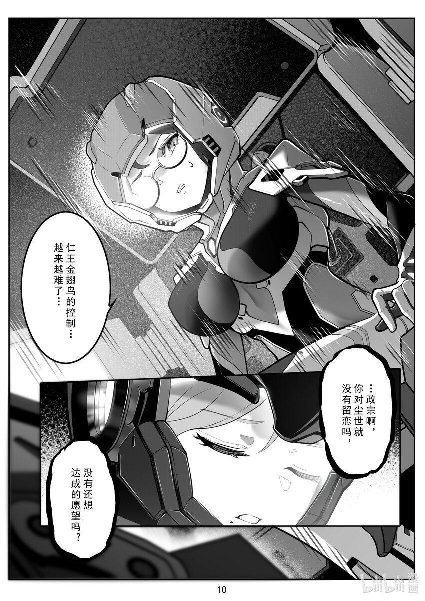 《先祖效应》106 第一百零六话 第11页