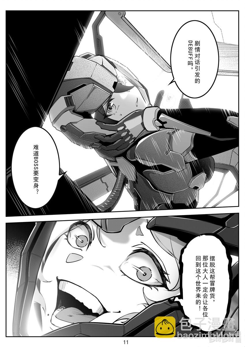 《先祖效应》106 第一百零六话 第12页