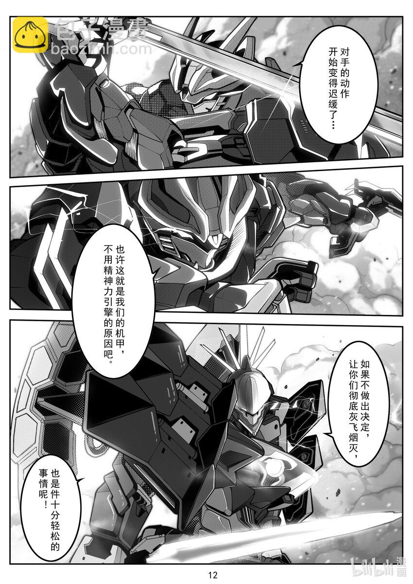 《先祖效应》106 第一百零六话 第13页