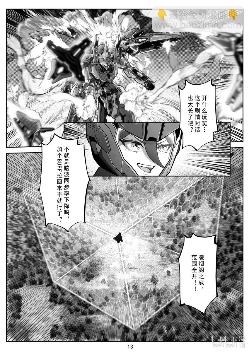 《先祖效应》106 第一百零六话 第14页