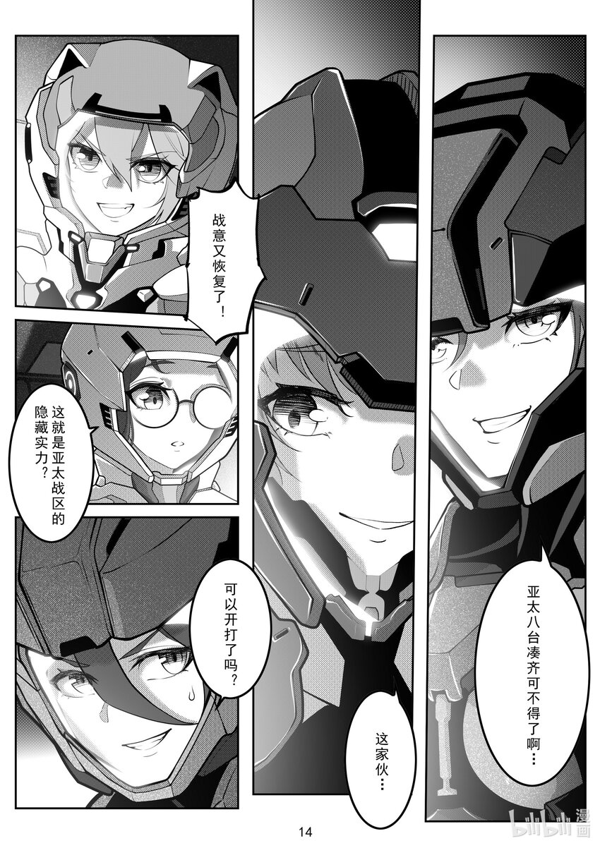 《先祖效应》106 第一百零六话 第15页