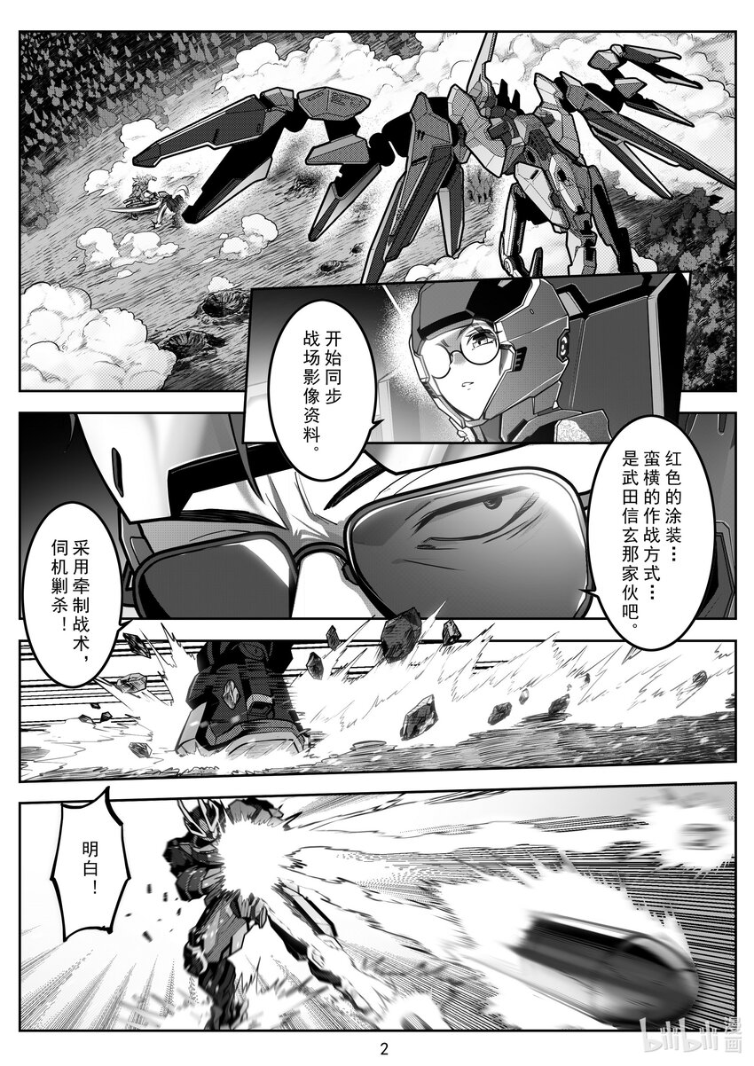 《先祖效应》106 第一百零六话 第3页