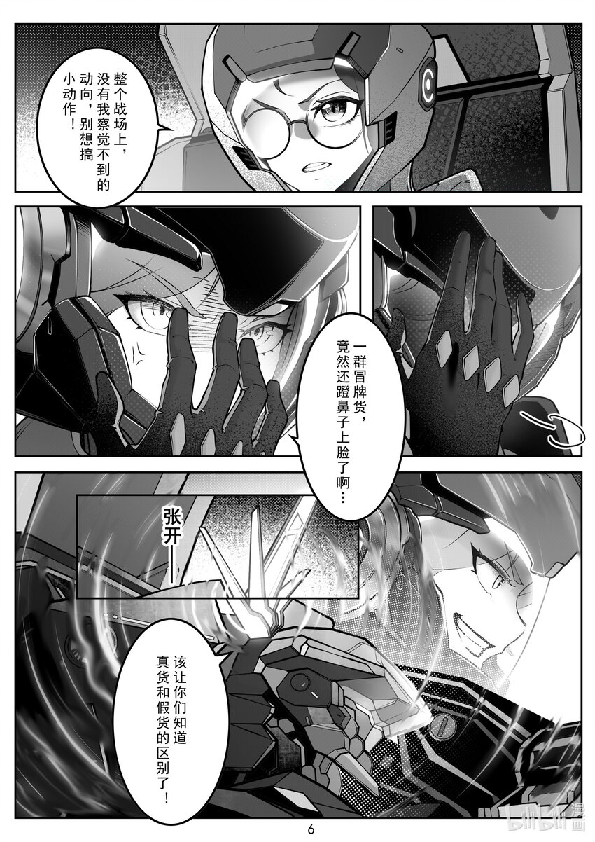 《先祖效应》106 第一百零六话 第7页