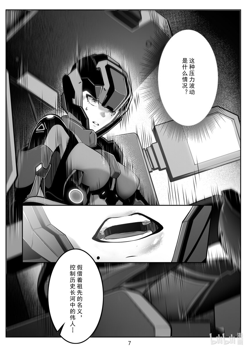《先祖效应》106 第一百零六话 第8页