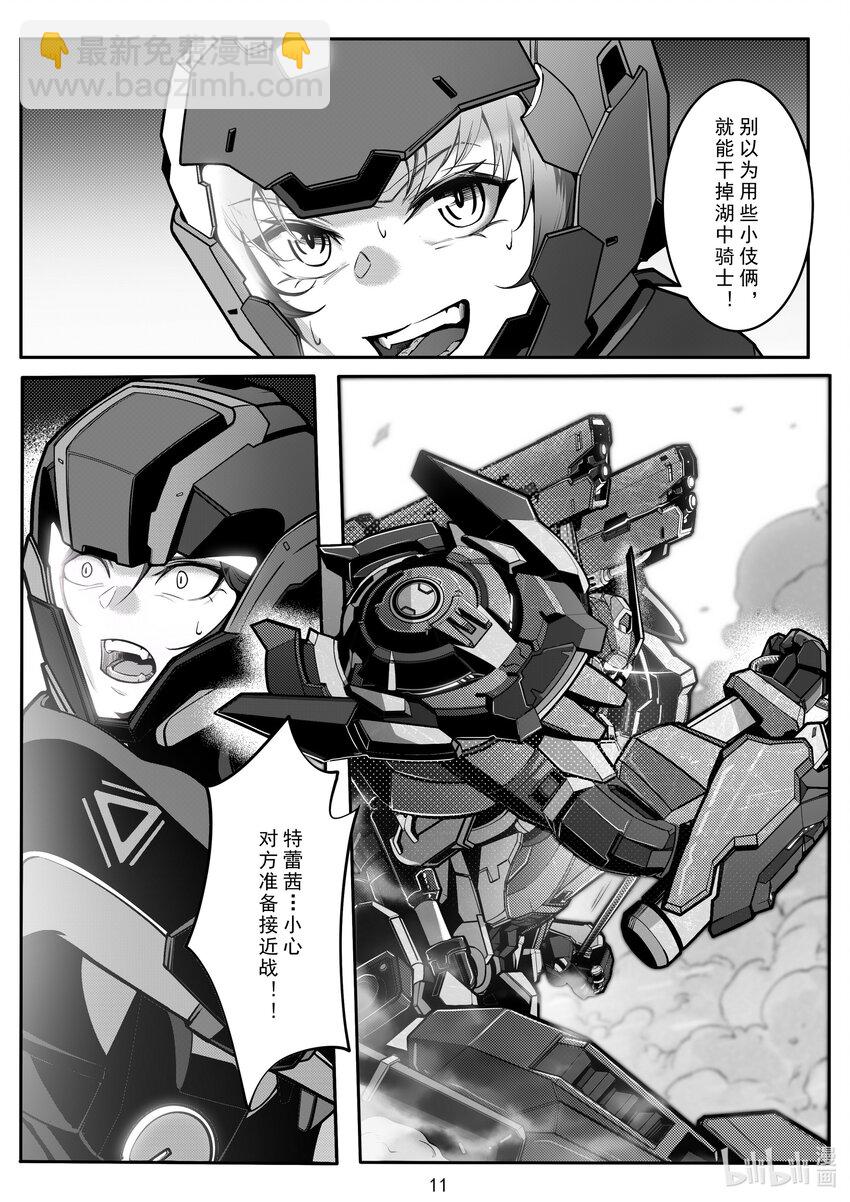 《先祖效应》104 第一百零四话 第12页