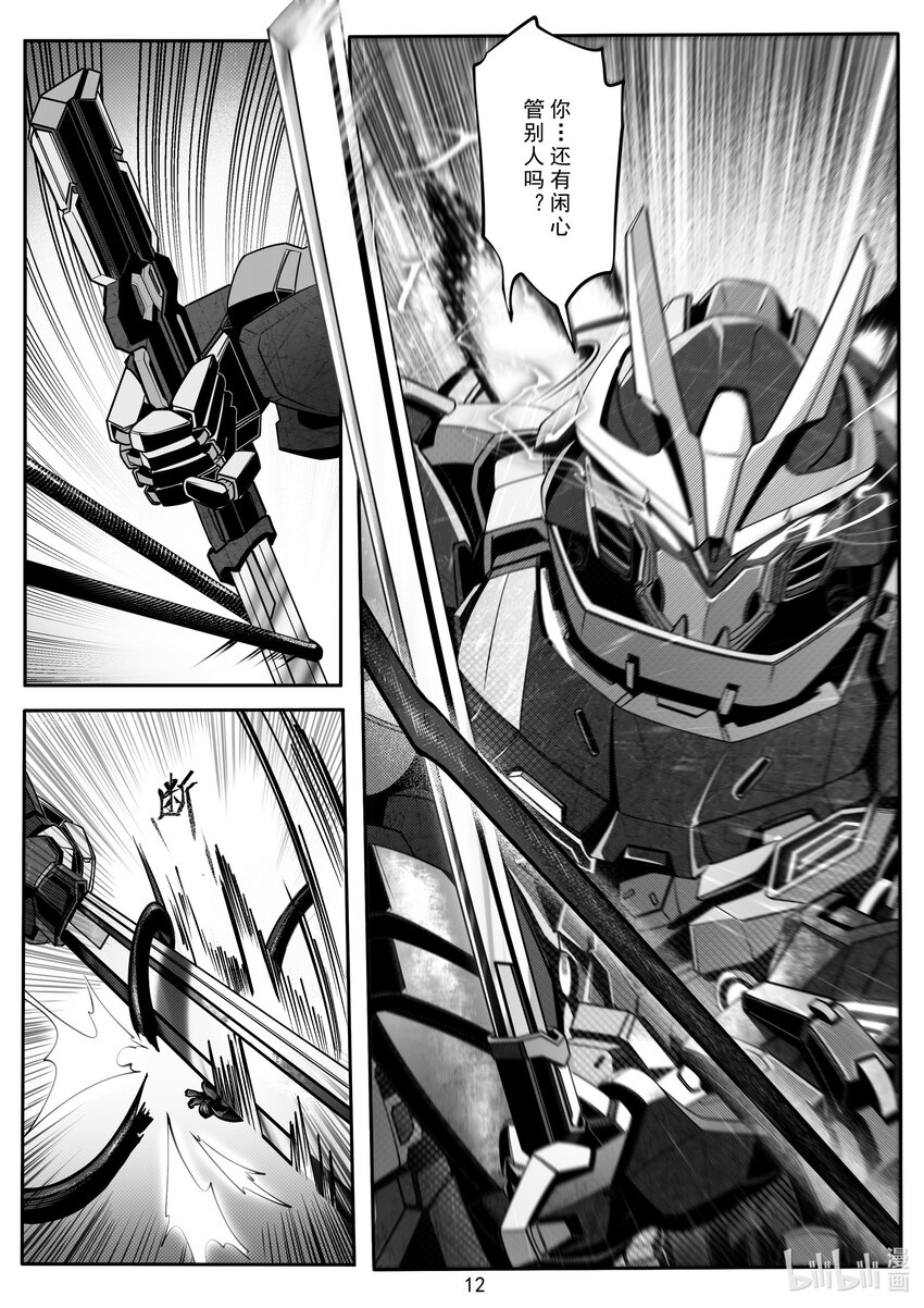 《先祖效应》104 第一百零四话 第13页
