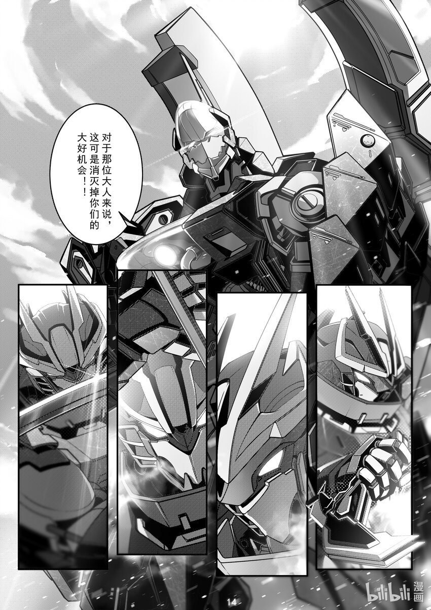 《先祖效应》104 第一百零四话 第15页