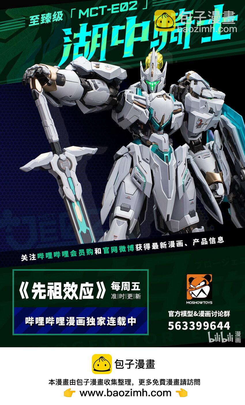 《先祖效应》104 第一百零四话 第16页