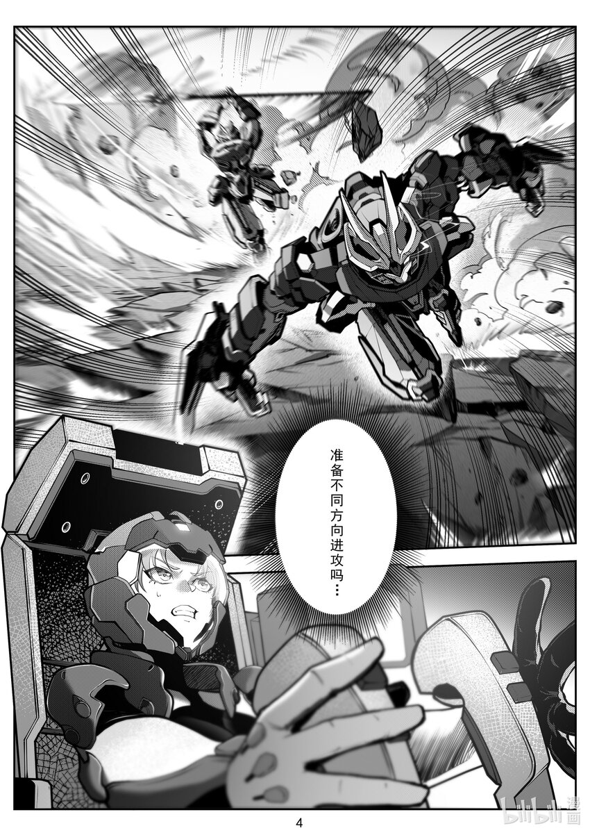 《先祖效应》104 第一百零四话 第5页