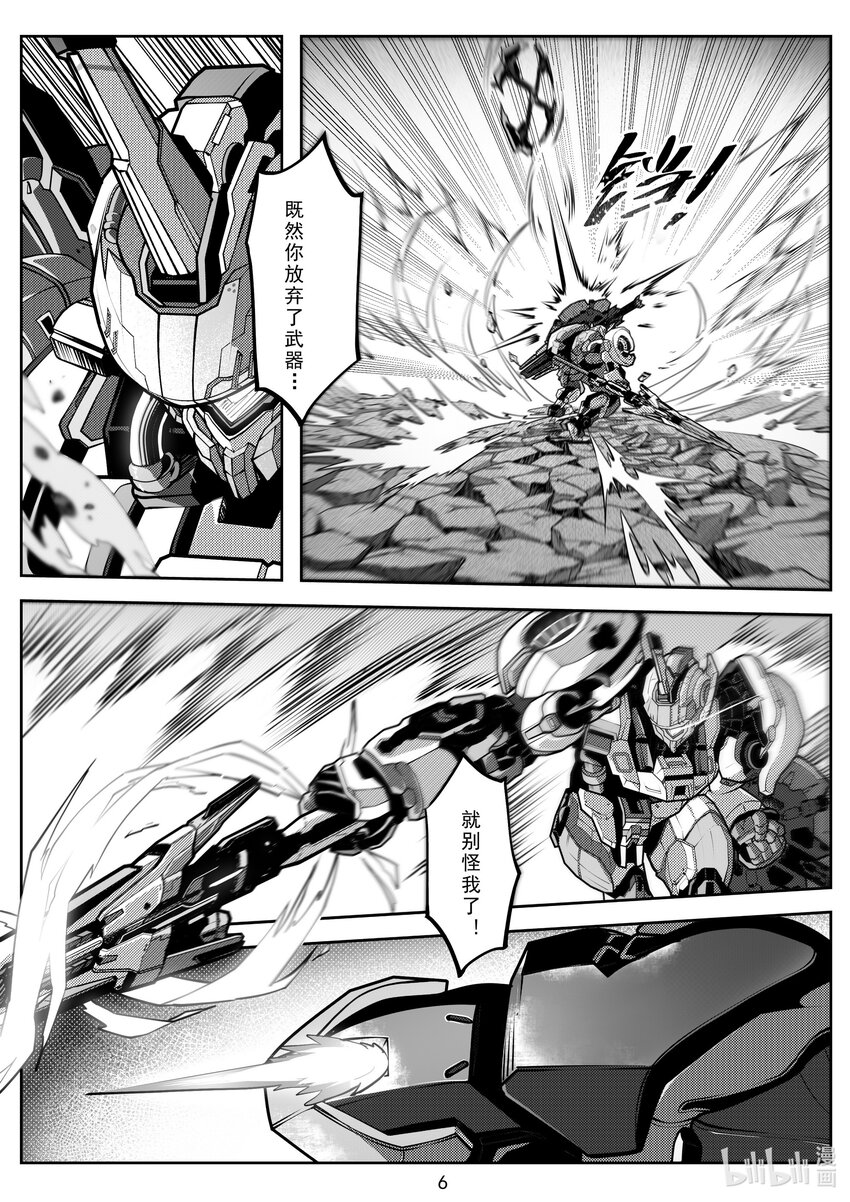《先祖效应》104 第一百零四话 第7页