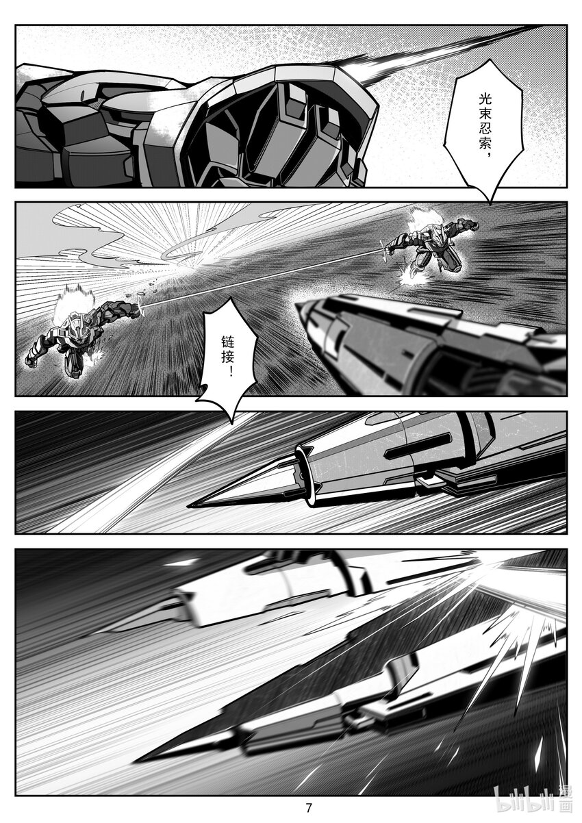 《先祖效应》104 第一百零四话 第8页