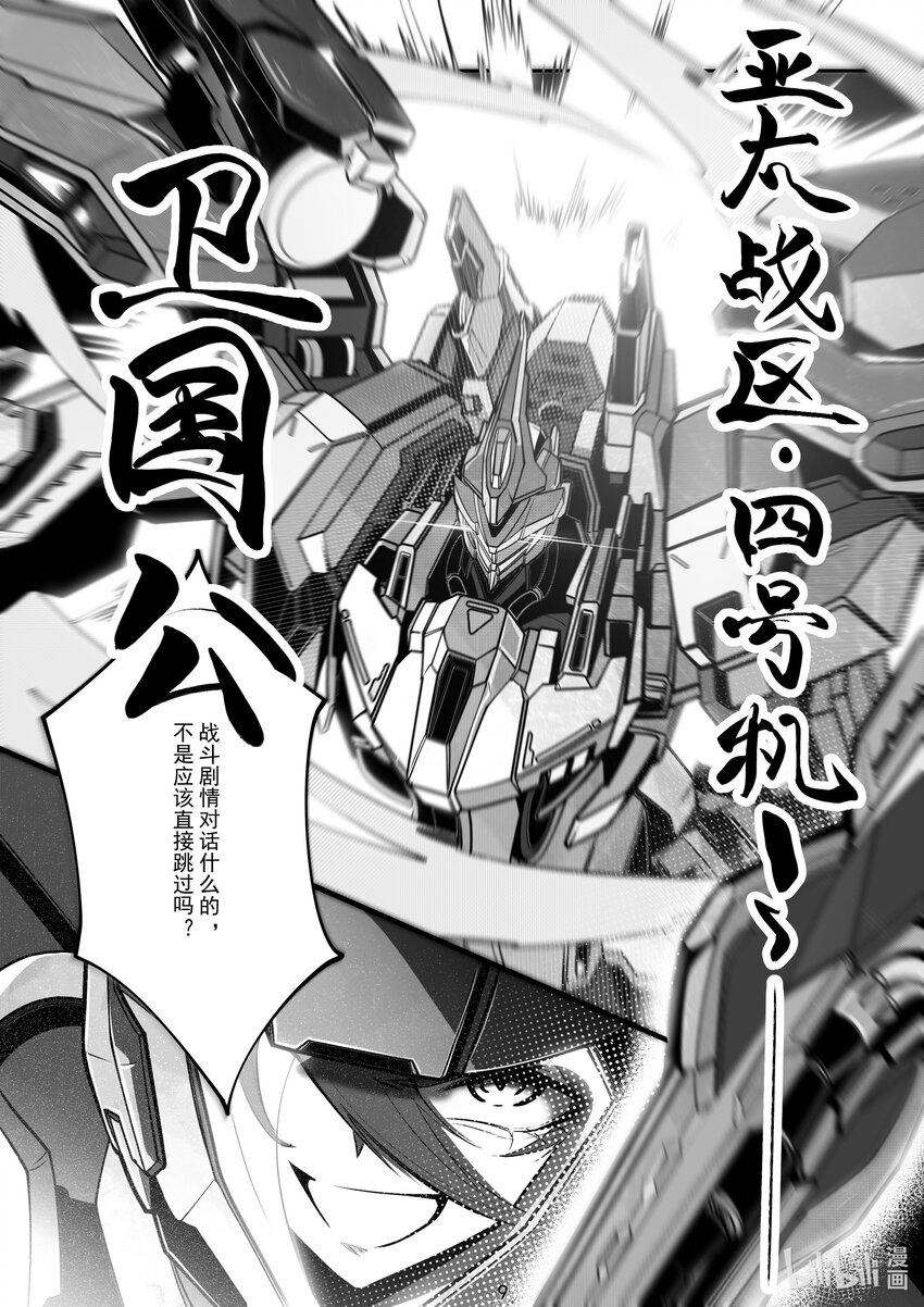 《先祖效应》105 第一百零五话 第10页